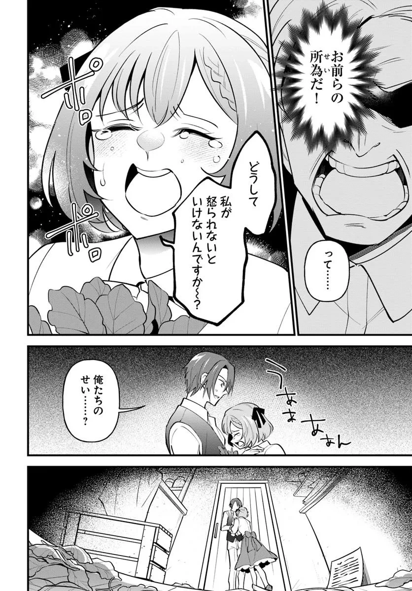 蔑まれた令嬢は、第二の人生で憧れの錬金術師の道を選ぶ ～夢を叶えた見習い錬金術師の第一歩～ 第10.2話 - 8