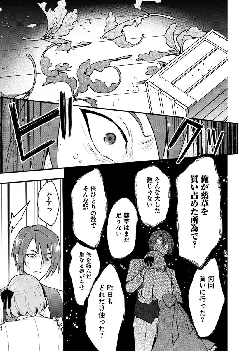 蔑まれた令嬢は、第二の人生で憧れの錬金術師の道を選ぶ ～夢を叶えた見習い錬金術師の第一歩～ 第10.2話 - 9