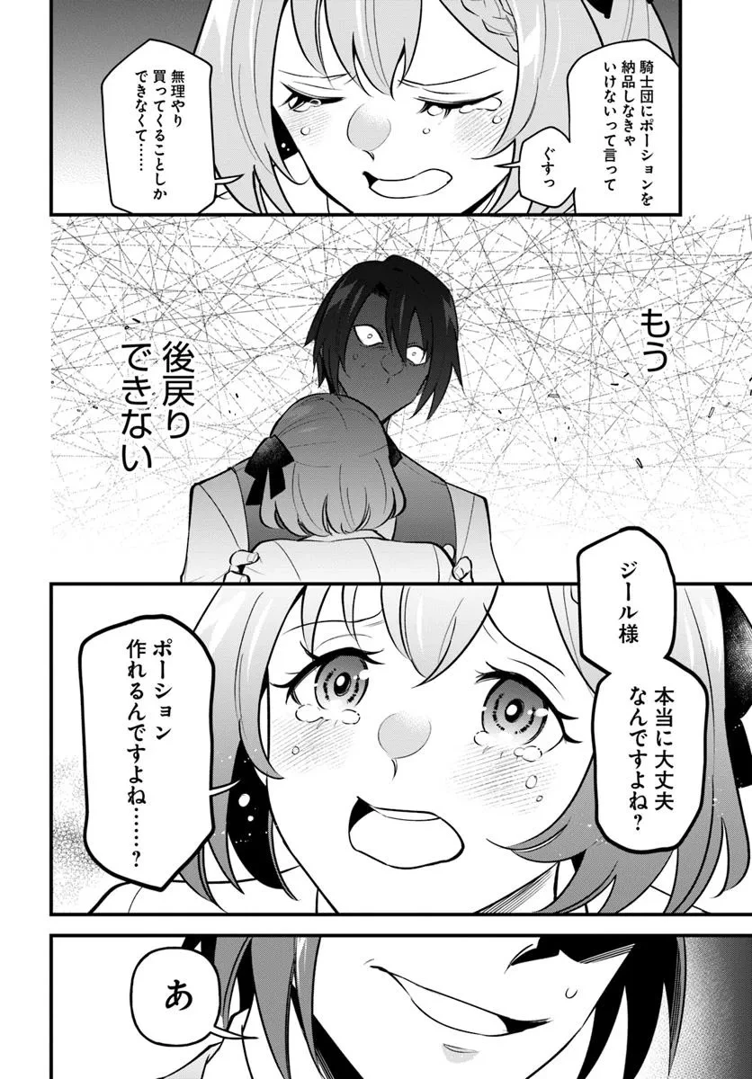 蔑まれた令嬢は、第二の人生で憧れの錬金術師の道を選ぶ ～夢を叶えた見習い錬金術師の第一歩～ 第10.2話 - 10