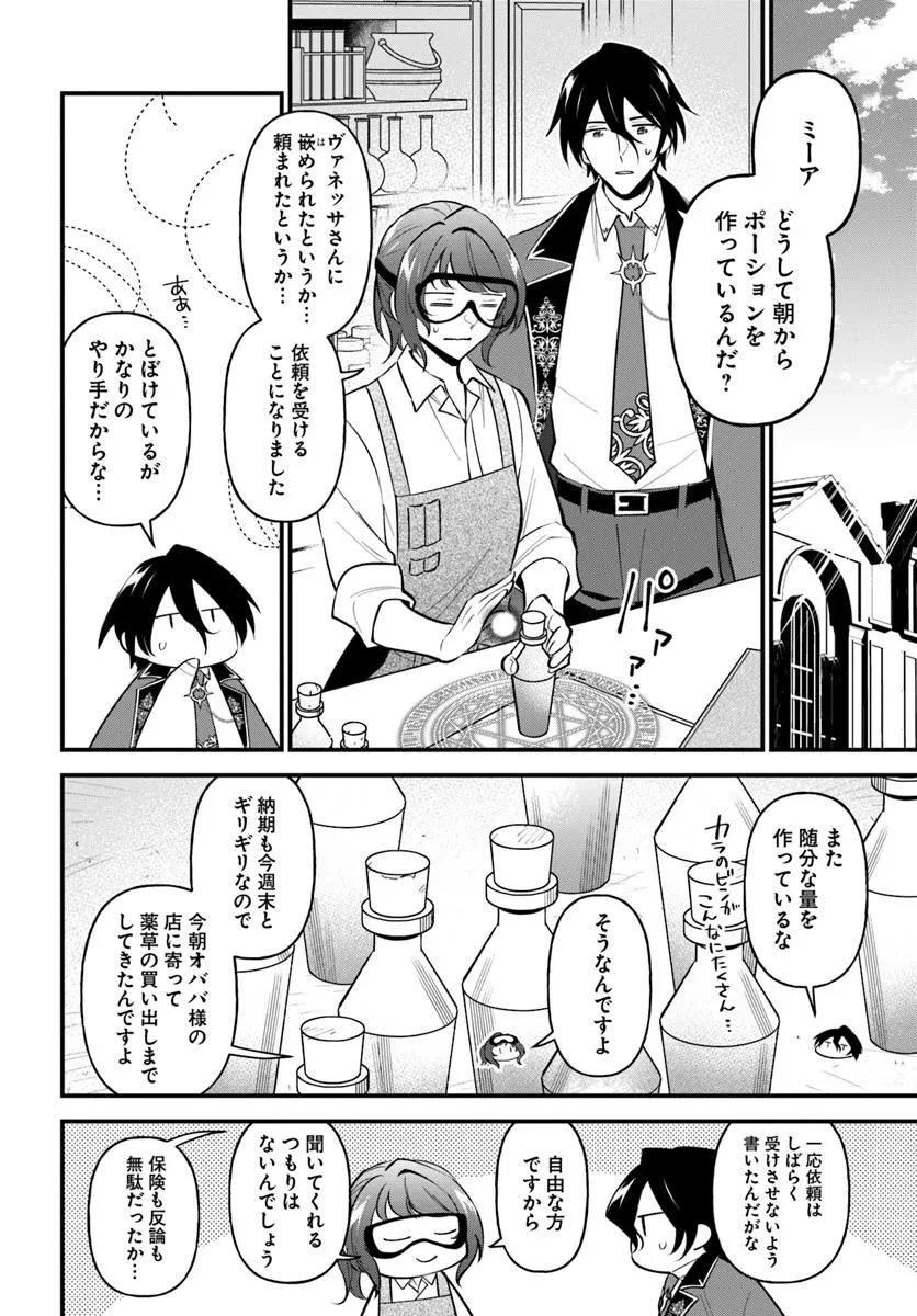 蔑まれた令嬢は、第二の人生で憧れの錬金術師の道を選ぶ ～夢を叶えた見習い錬金術師の第一歩～ 第10.2話 - 12