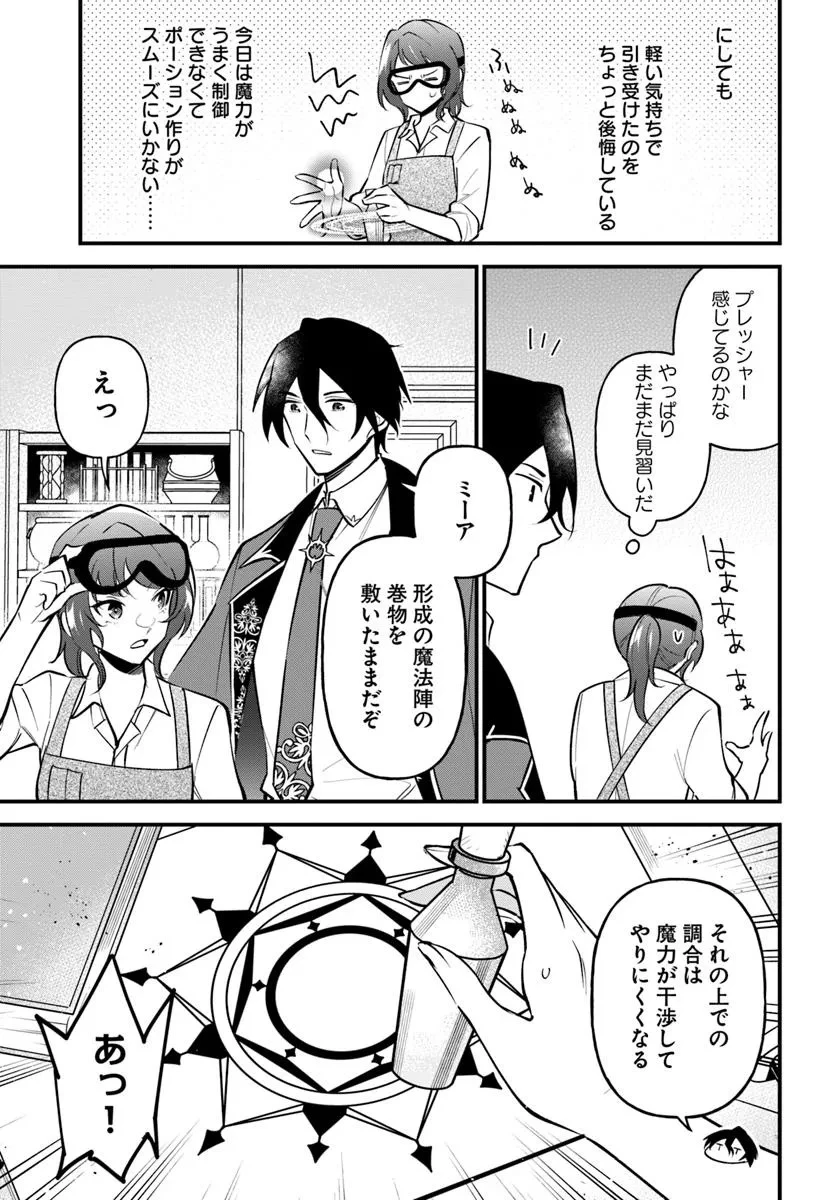 蔑まれた令嬢は、第二の人生で憧れの錬金術師の道を選ぶ ～夢を叶えた見習い錬金術師の第一歩～ 第10.2話 - 13