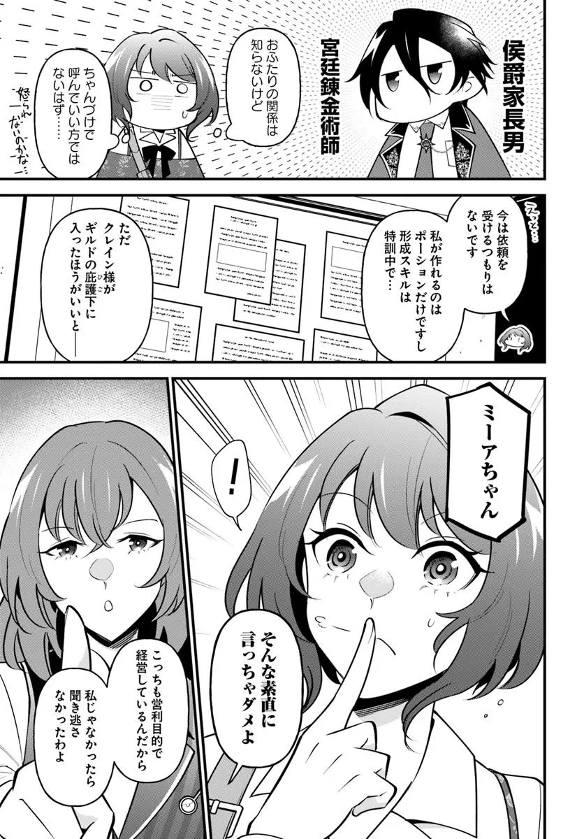 蔑まれた令嬢は、第二の人生で憧れの錬金術師の道を選ぶ ～夢を叶えた見習い錬金術師の第一歩～ 第10.1話 - 5