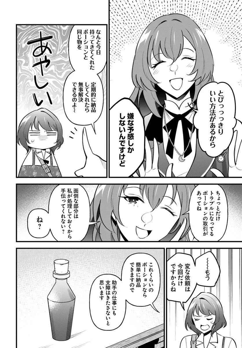 蔑まれた令嬢は、第二の人生で憧れの錬金術師の道を選ぶ ～夢を叶えた見習い錬金術師の第一歩～ 第10.1話 - 8