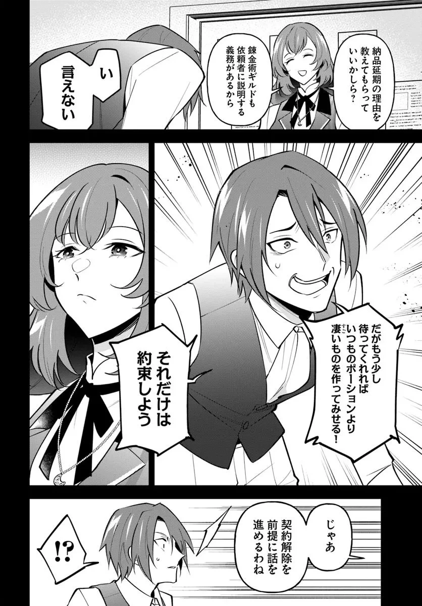 蔑まれた令嬢は、第二の人生で憧れの錬金術師の道を選ぶ ～夢を叶えた見習い錬金術師の第一歩～ 第10.1話 - 12