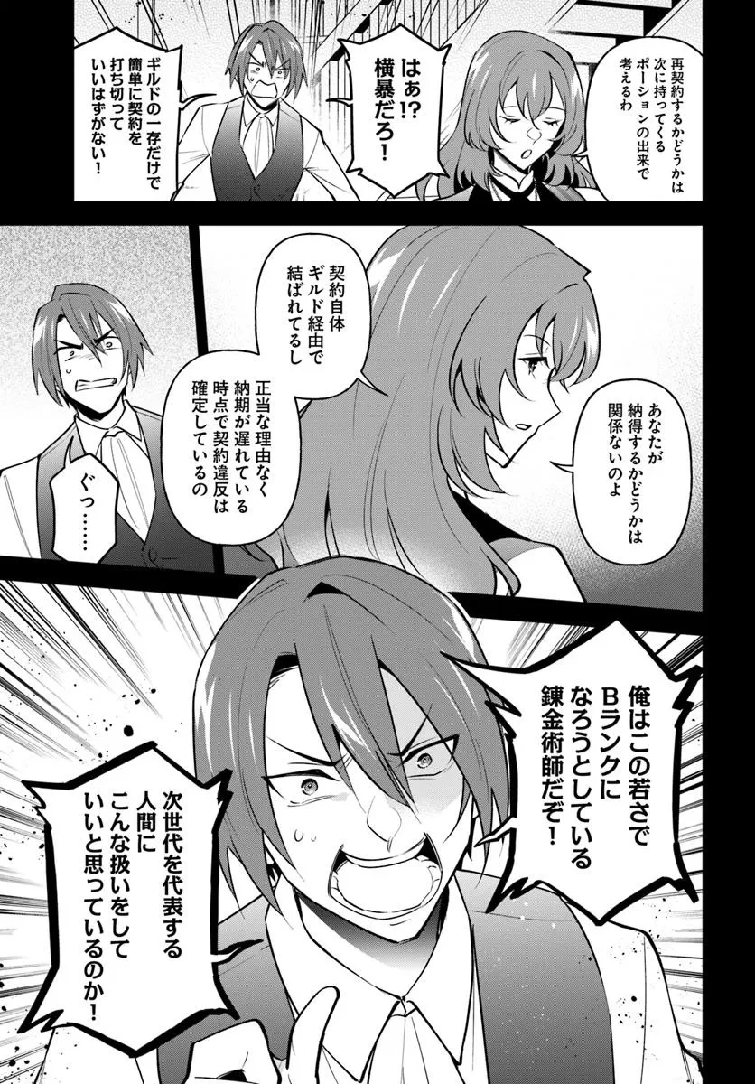 蔑まれた令嬢は、第二の人生で憧れの錬金術師の道を選ぶ ～夢を叶えた見習い錬金術師の第一歩～ 第10.1話 - 13