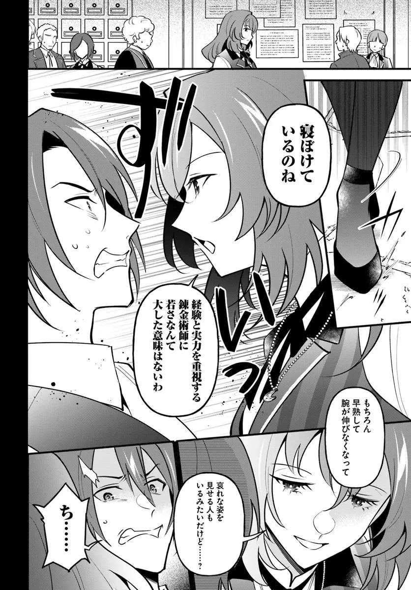 蔑まれた令嬢は、第二の人生で憧れの錬金術師の道を選ぶ ～夢を叶えた見習い錬金術師の第一歩～ 第10.1話 - 14