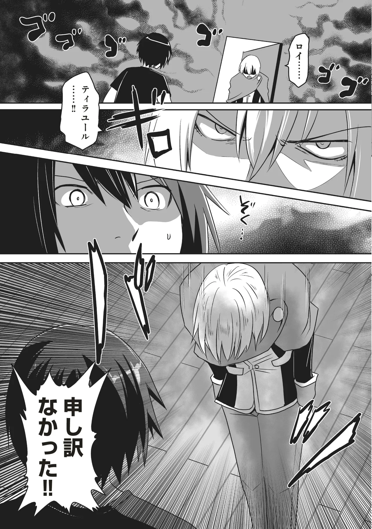 聖剣が最強の世界で、少年は弓に愛される～封印された魔王がくれた力で聖剣士たちを援護します～ 第11.3話 - 1