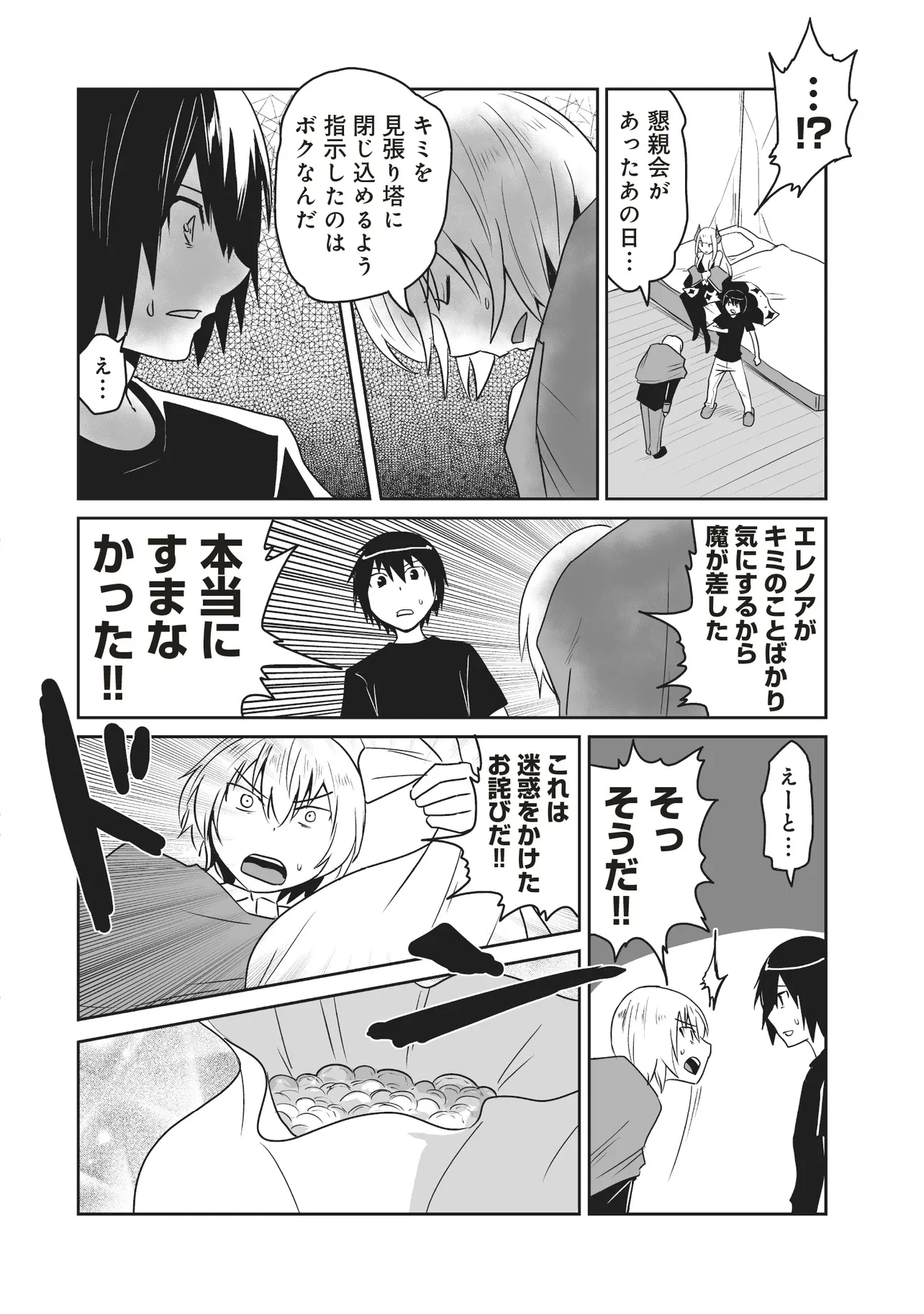 聖剣が最強の世界で、少年は弓に愛される～封印された魔王がくれた力で聖剣士たちを援護します～ 第11.3話 - 2