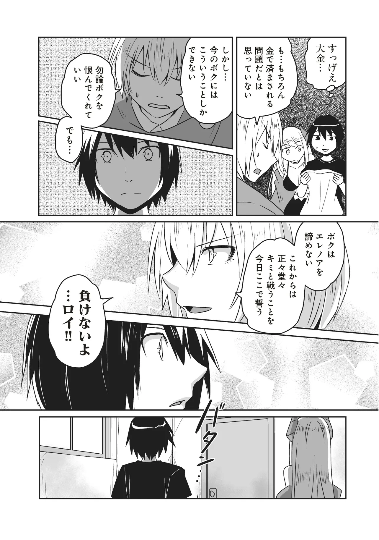 聖剣が最強の世界で、少年は弓に愛される～封印された魔王がくれた力で聖剣士たちを援護します～ 第11.3話 - 3