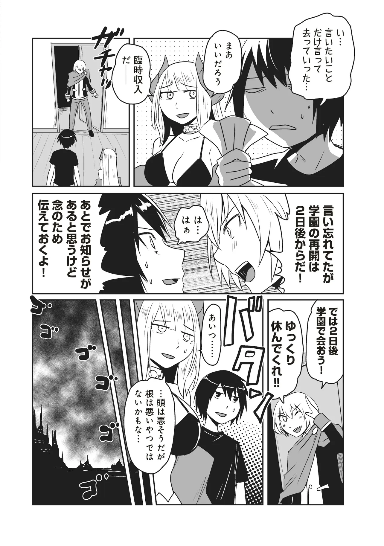 聖剣が最強の世界で、少年は弓に愛される～封印された魔王がくれた力で聖剣士たちを援護します～ 第11.3話 - 4