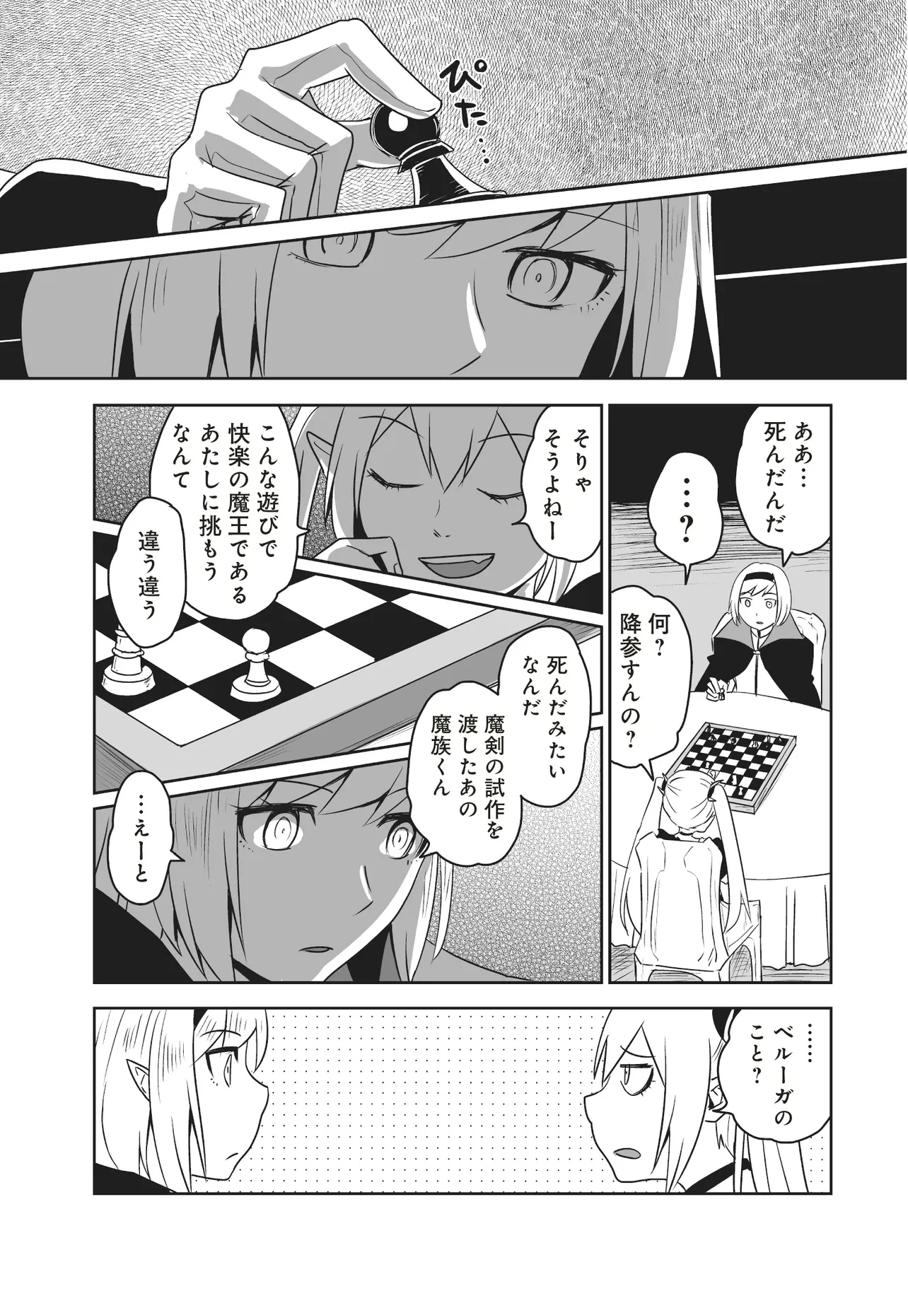 聖剣が最強の世界で、少年は弓に愛される～封印された魔王がくれた力で聖剣士たちを援護します～ 第11.3話 - 5