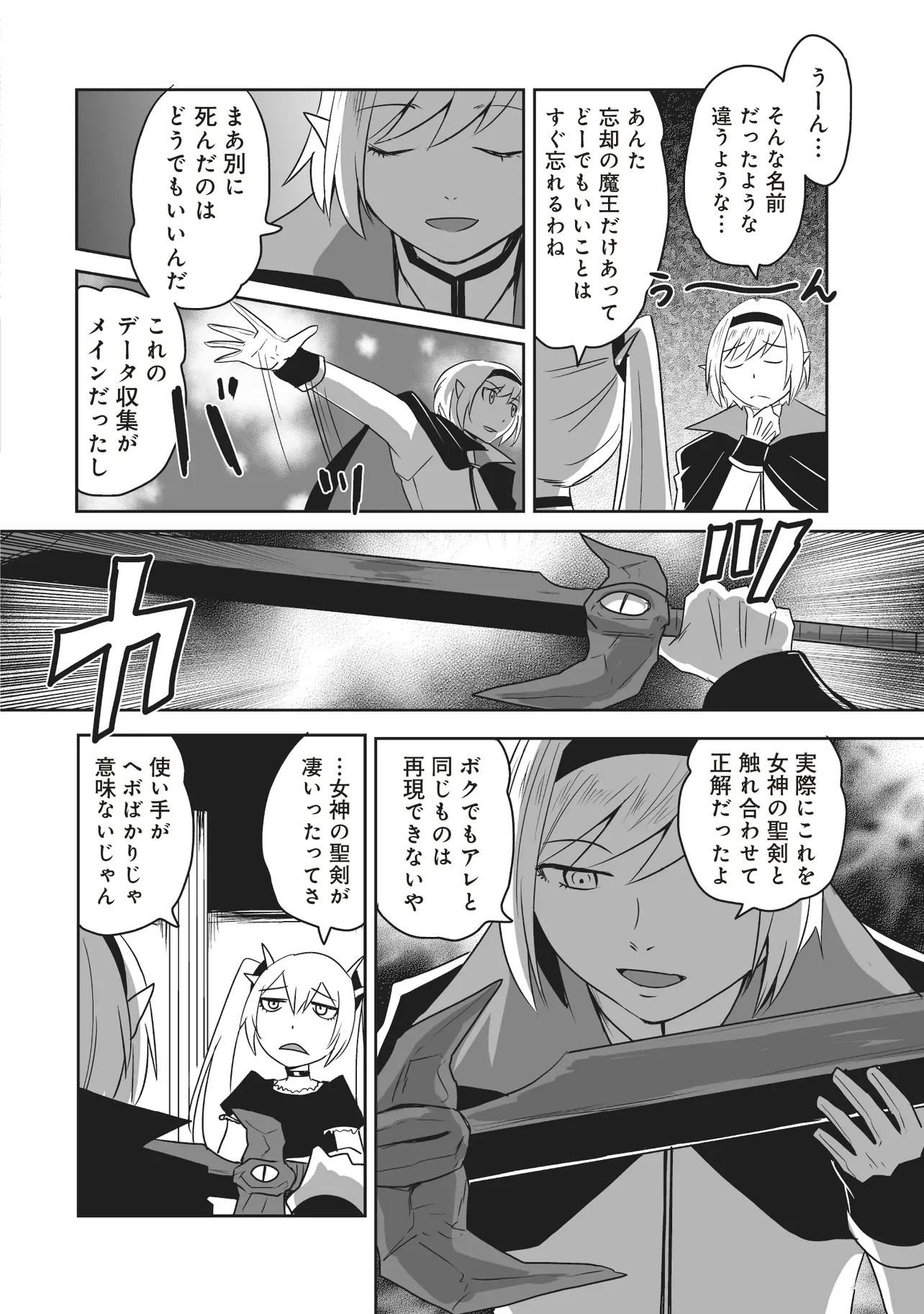 聖剣が最強の世界で、少年は弓に愛される～封印された魔王がくれた力で聖剣士たちを援護します～ 第11.3話 - 6