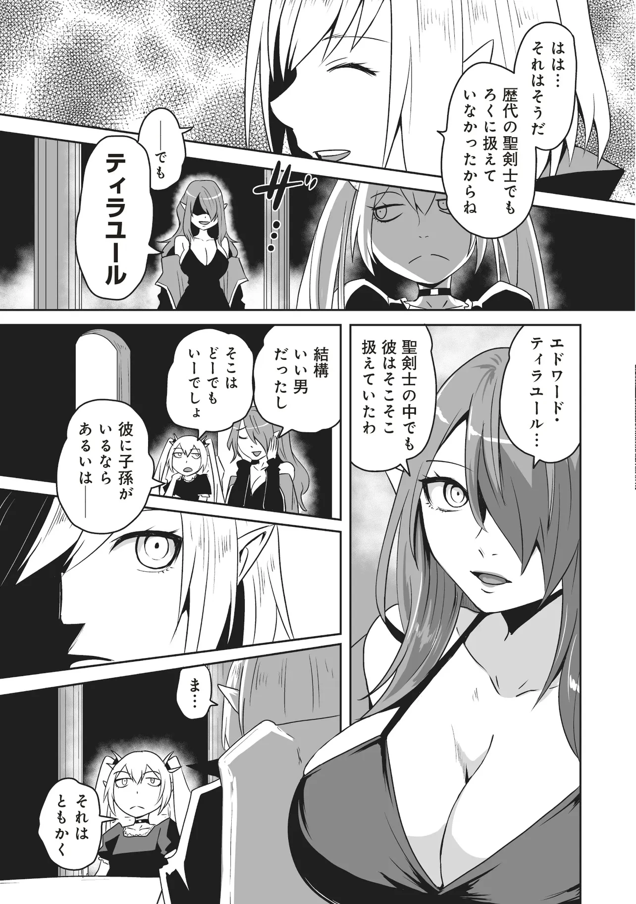 聖剣が最強の世界で、少年は弓に愛される～封印された魔王がくれた力で聖剣士たちを援護します～ 第11.3話 - 7