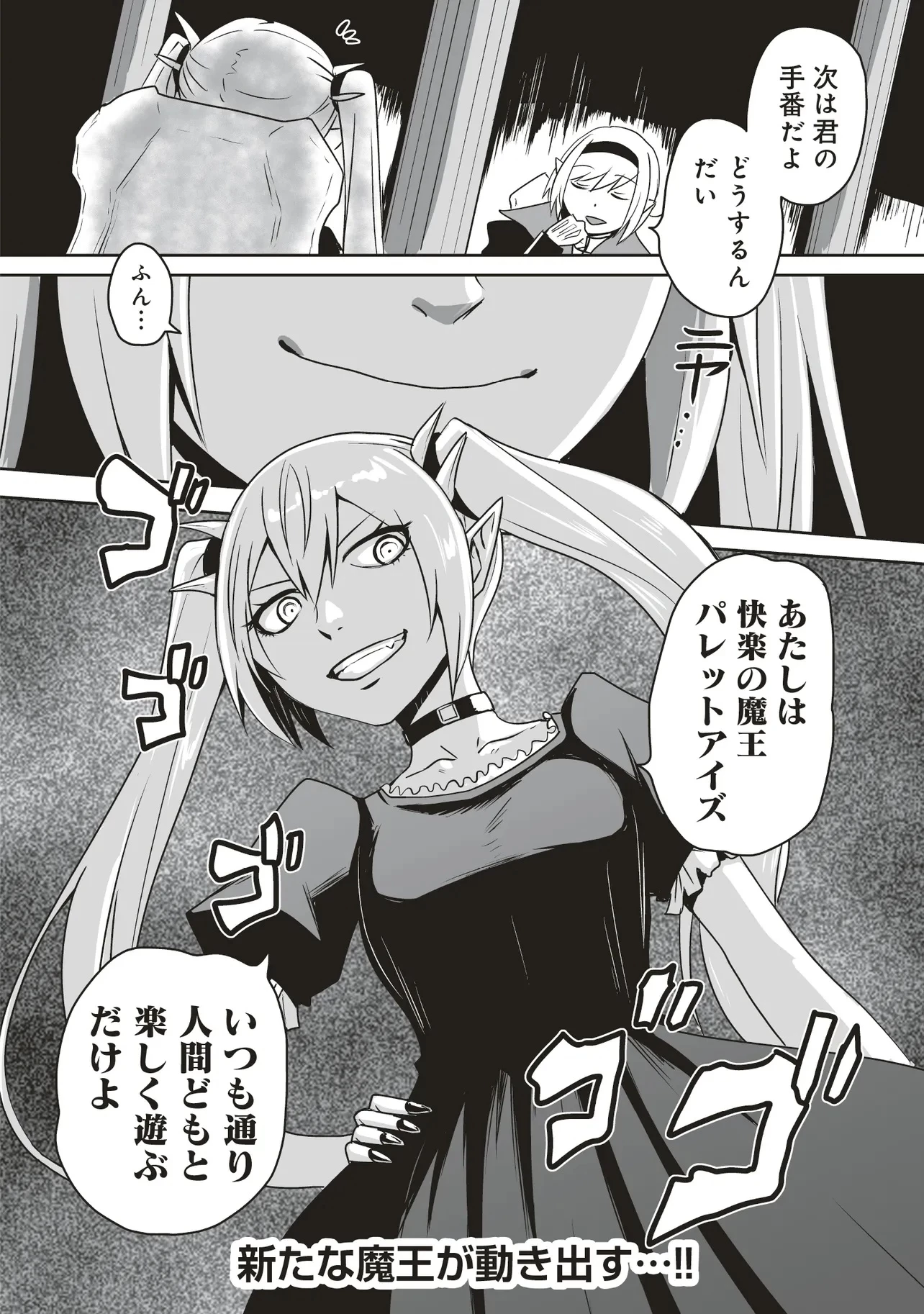 聖剣が最強の世界で、少年は弓に愛される～封印された魔王がくれた力で聖剣士たちを援護します～ 第11.3話 - 8