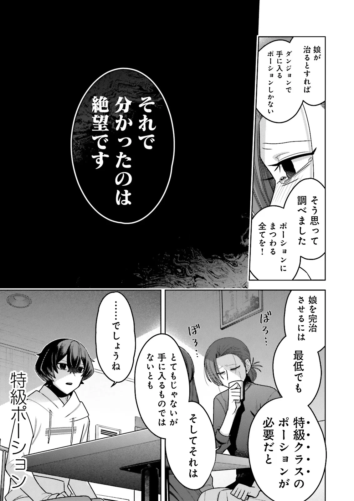 推しにささげるダンジョングルメ ～最強探索者VTuberになる～ 第7.4話 - 1