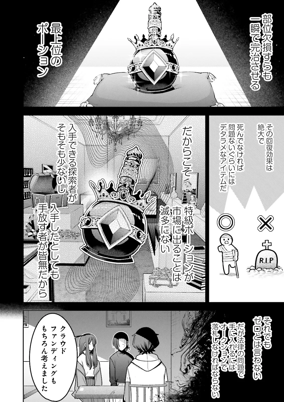 推しにささげるダンジョングルメ ～最強探索者VTuberになる～ 第7.4話 - 2