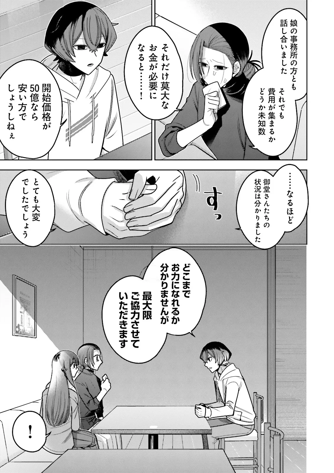 推しにささげるダンジョングルメ ～最強探索者VTuberになる～ 第7.4話 - 3