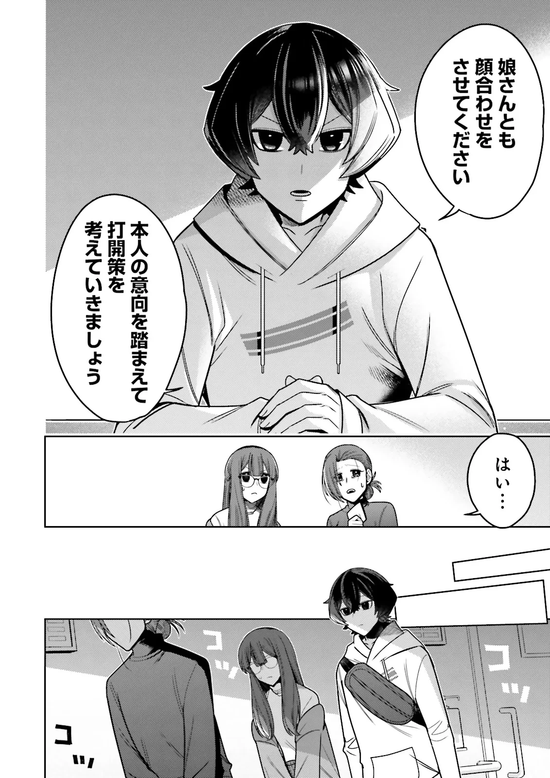 推しにささげるダンジョングルメ ～最強探索者VTuberになる～ 第7.4話 - 4