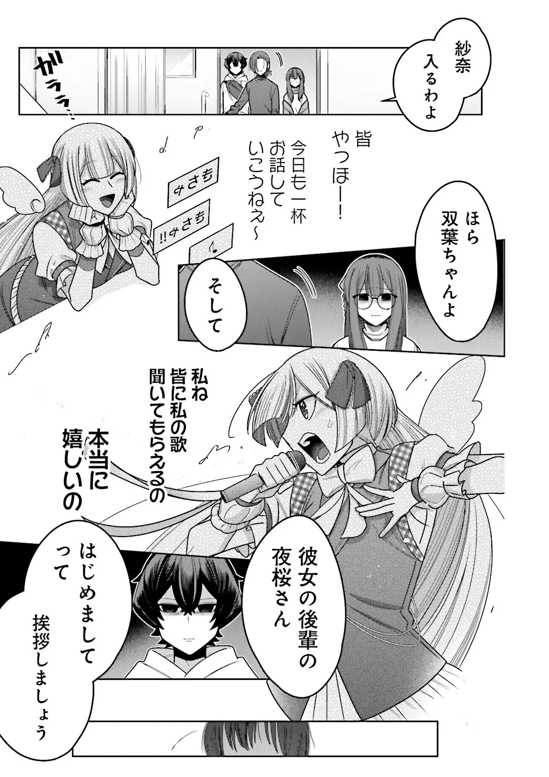 推しにささげるダンジョングルメ ～最強探索者VTuberになる～ 第7.4話 - 5