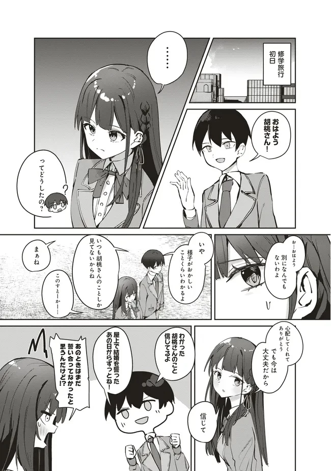 飛び降りる直前の同級生に「×××しよう!」と提案してみた。 第8.1話 - 1