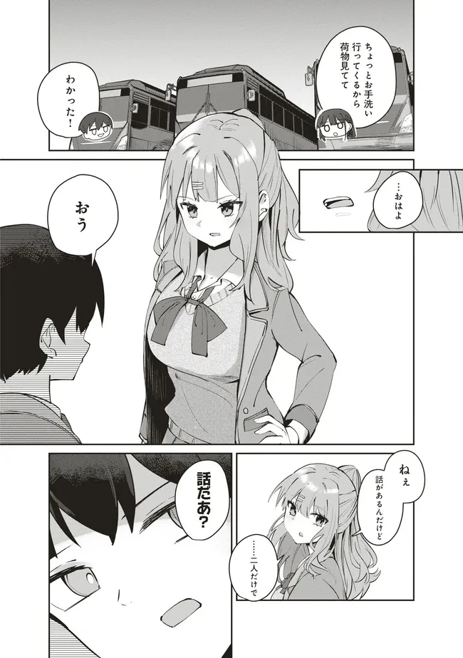 飛び降りる直前の同級生に「×××しよう!」と提案してみた。 第8.1話 - 2