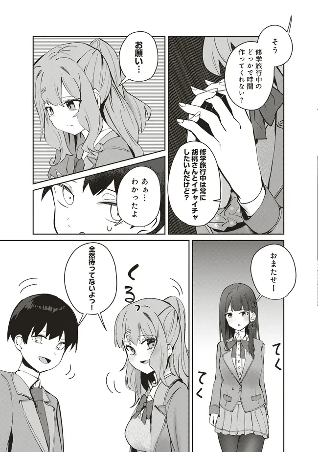 飛び降りる直前の同級生に「×××しよう!」と提案してみた。 第8.1話 - 3