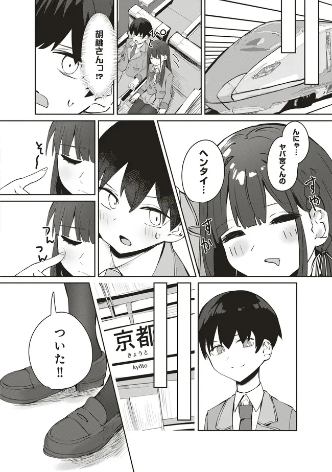 飛び降りる直前の同級生に「×××しよう!」と提案してみた。 第8.1話 - 4