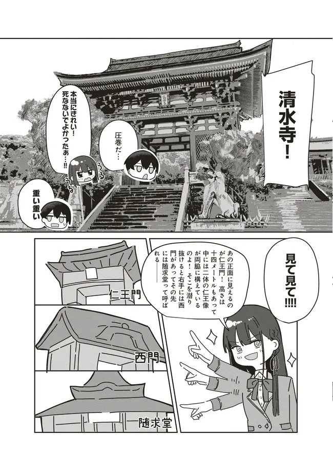 飛び降りる直前の同級生に「×××しよう!」と提案してみた。 第8.1話 - 5