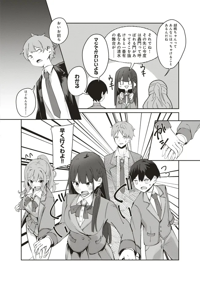 飛び降りる直前の同級生に「×××しよう!」と提案してみた。 第8.1話 - 6