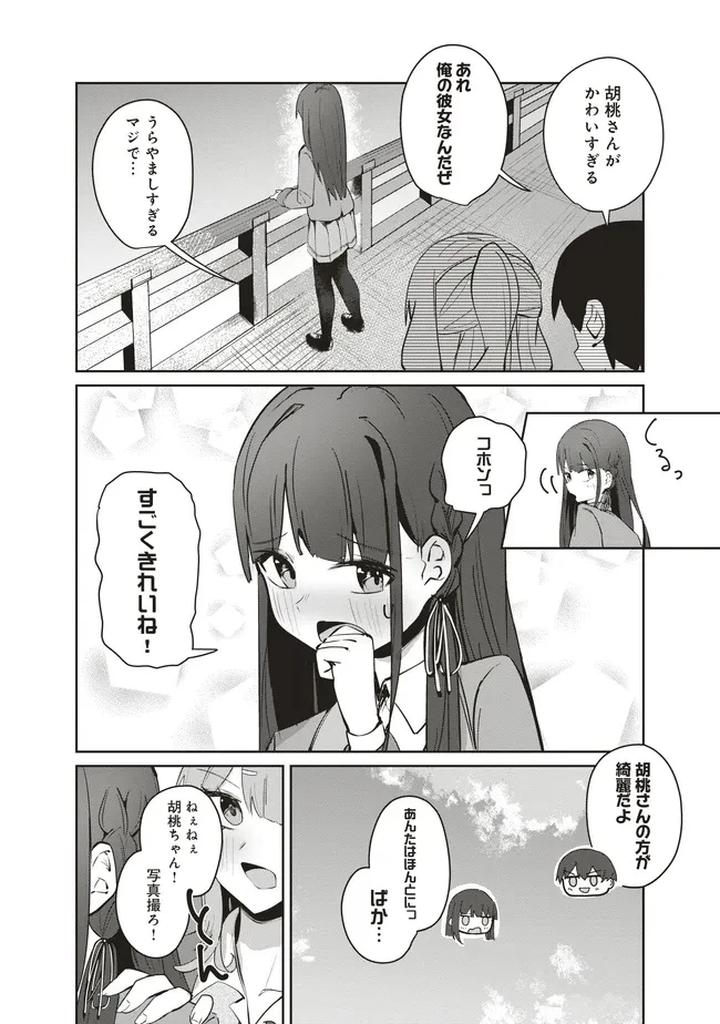 飛び降りる直前の同級生に「×××しよう!」と提案してみた。 第8.1話 - 8