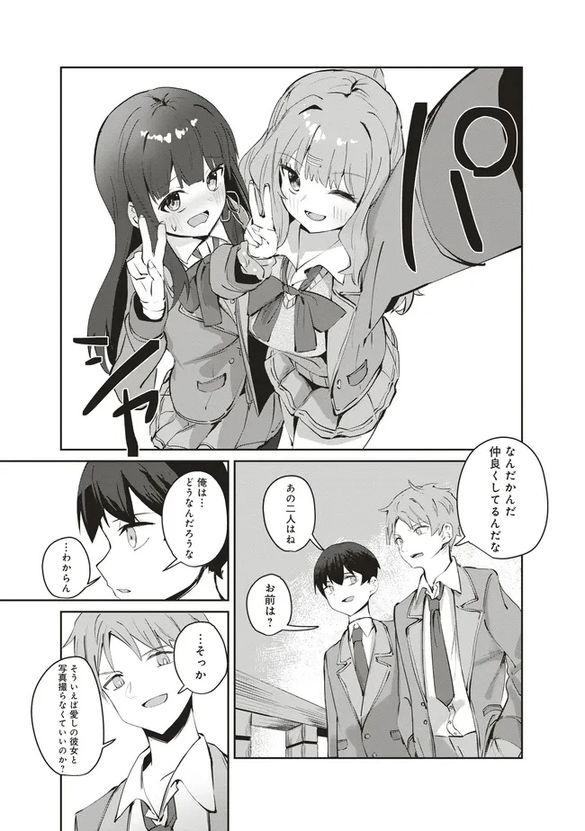 飛び降りる直前の同級生に「×××しよう!」と提案してみた。 第8.1話 - 9