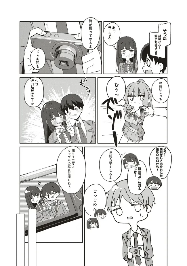 飛び降りる直前の同級生に「×××しよう!」と提案してみた。 第8.1話 - 10