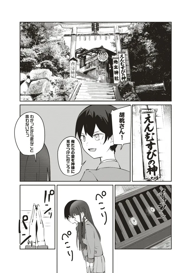 飛び降りる直前の同級生に「×××しよう!」と提案してみた。 第8.1話 - 11