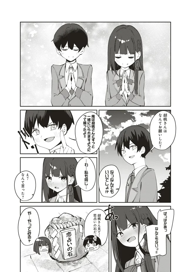 飛び降りる直前の同級生に「×××しよう!」と提案してみた。 第8.1話 - 12