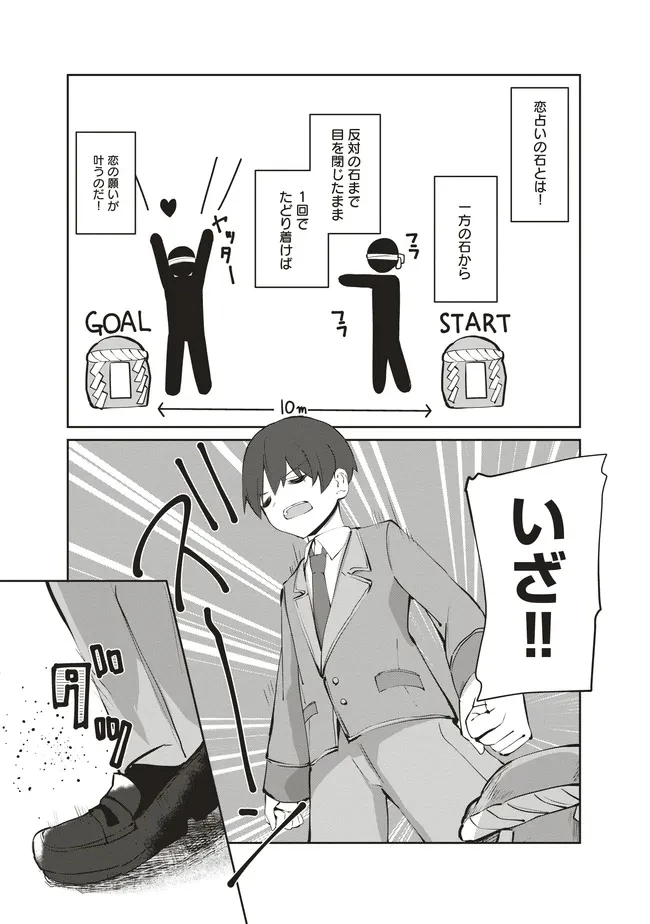 飛び降りる直前の同級生に「×××しよう!」と提案してみた。 第8.1話 - 13