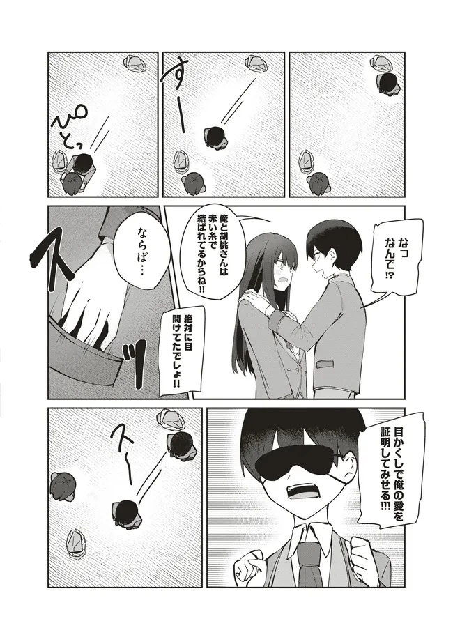 飛び降りる直前の同級生に「×××しよう!」と提案してみた。 第8.1話 - 14