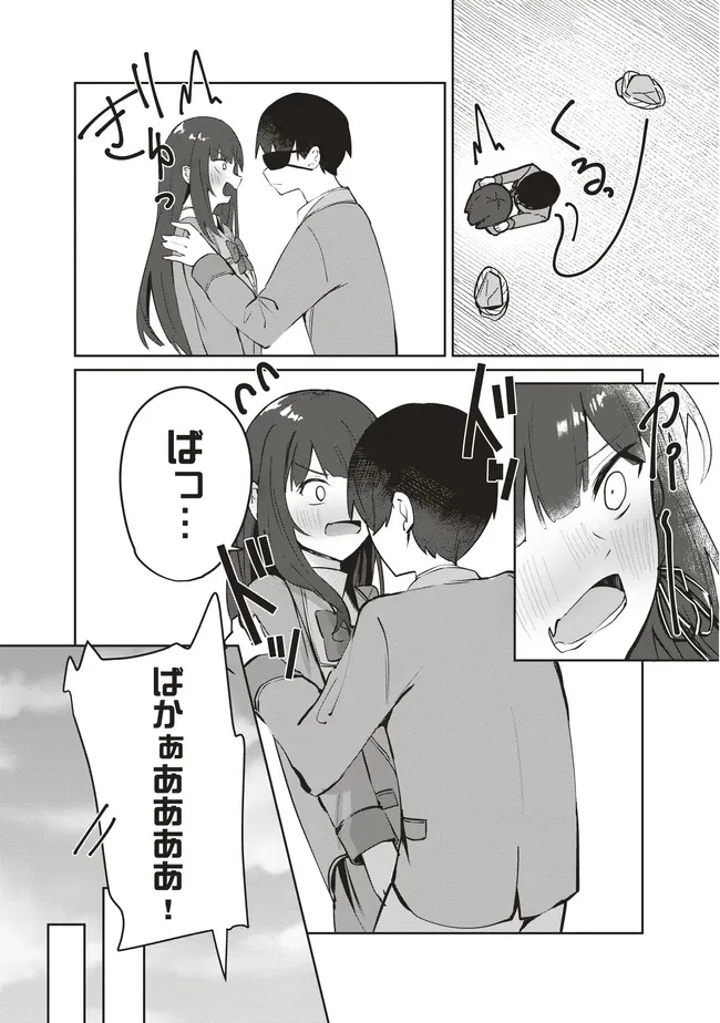 飛び降りる直前の同級生に「×××しよう!」と提案してみた。 第8.1話 - 15