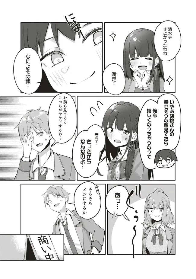 飛び降りる直前の同級生に「×××しよう!」と提案してみた。 第8.1話 - 16