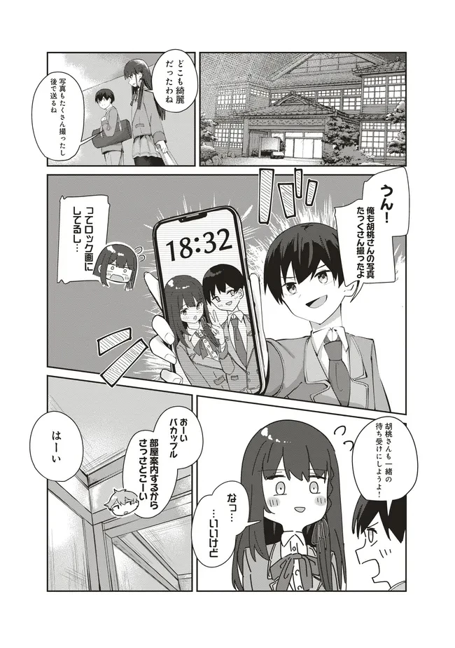 飛び降りる直前の同級生に「×××しよう!」と提案してみた。 第8.1話 - 19