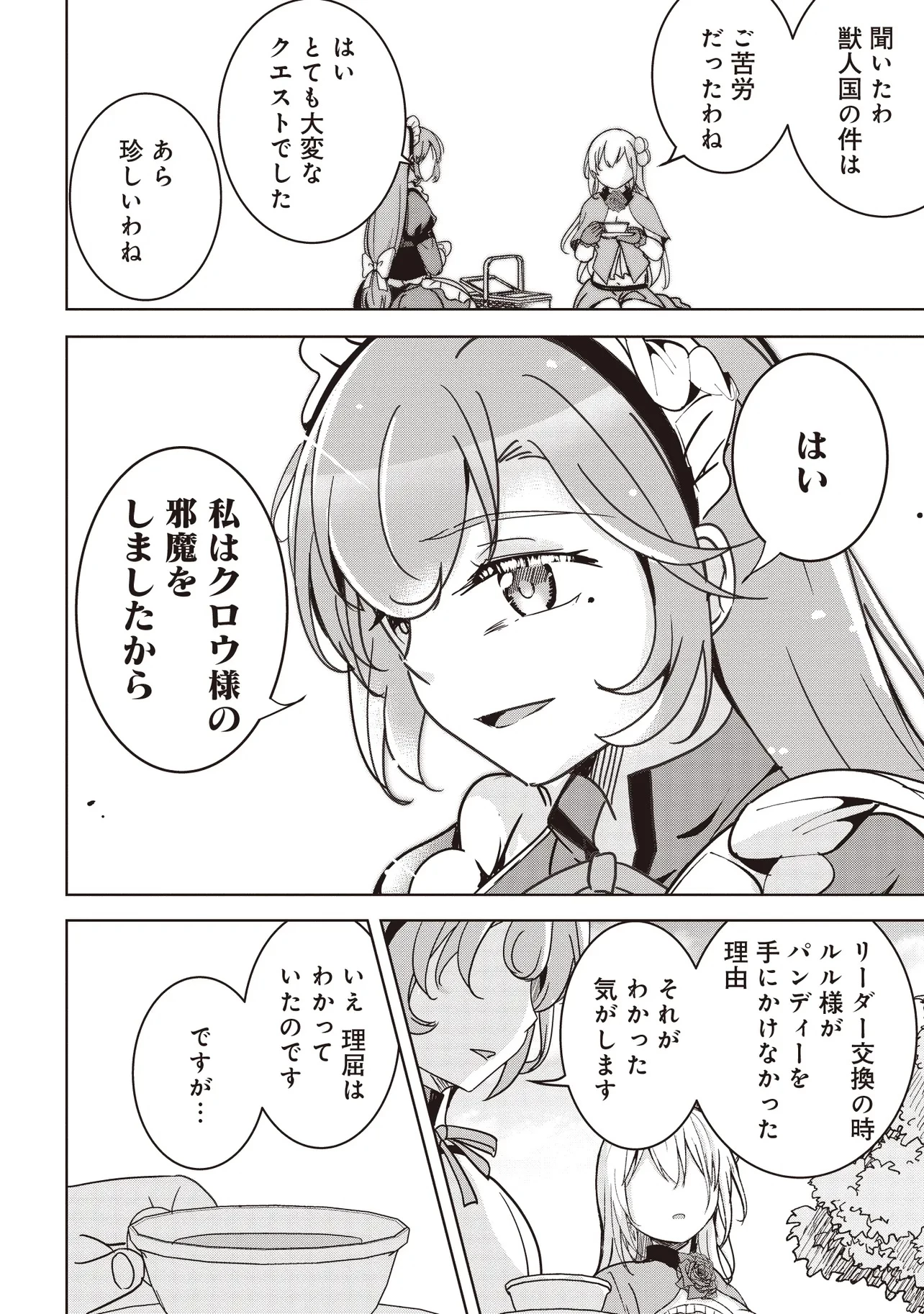 異世界最高峰のギルドリーダー～ギルド最弱の僕だけど、ギルメン全員の愛が重くてギルドをやめられません～ 第22.4話 - 2