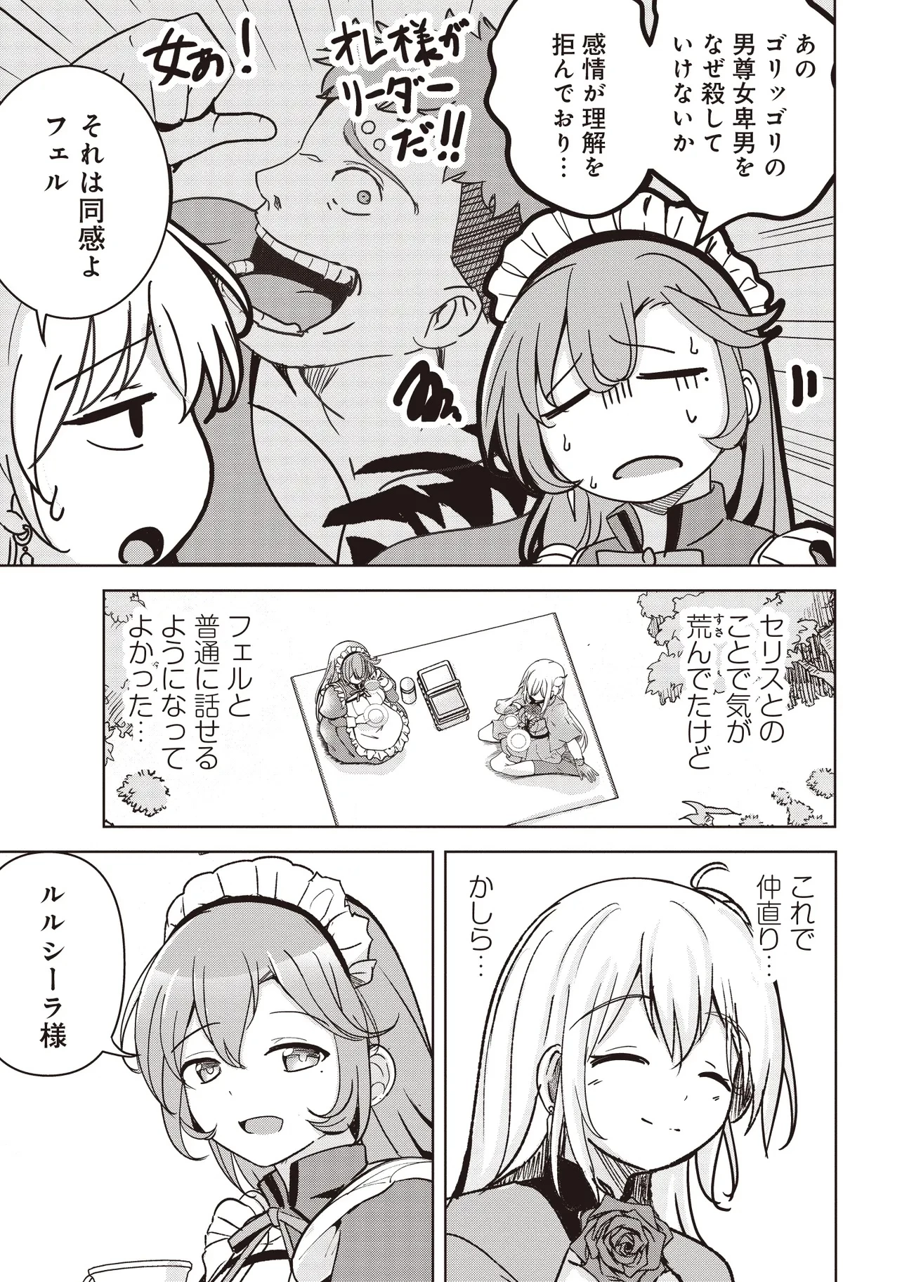 異世界最高峰のギルドリーダー～ギルド最弱の僕だけど、ギルメン全員の愛が重くてギルドをやめられません～ 第22.4話 - 3