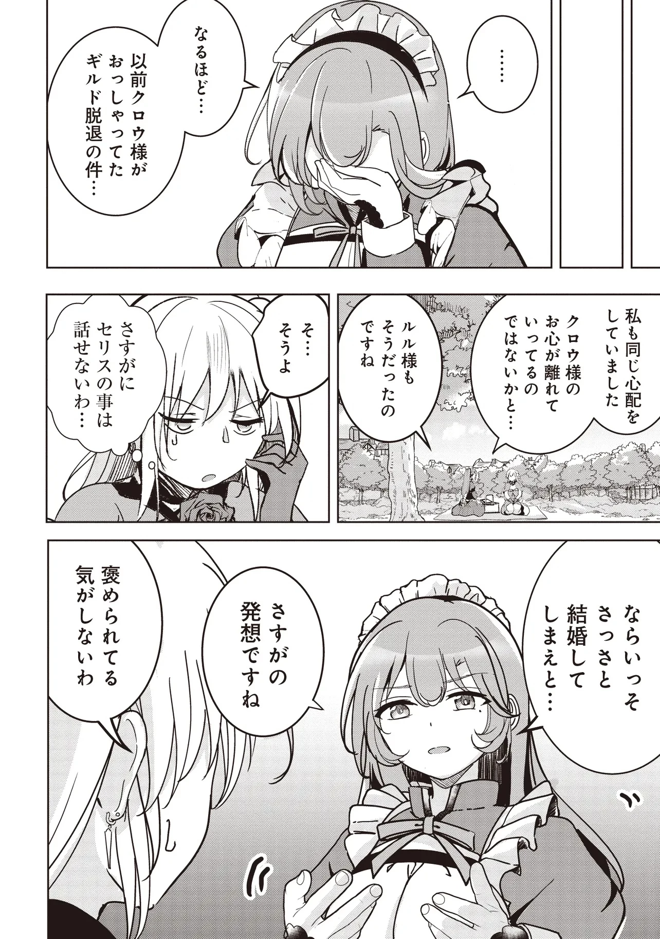 異世界最高峰のギルドリーダー～ギルド最弱の僕だけど、ギルメン全員の愛が重くてギルドをやめられません～ 第22.4話 - 6