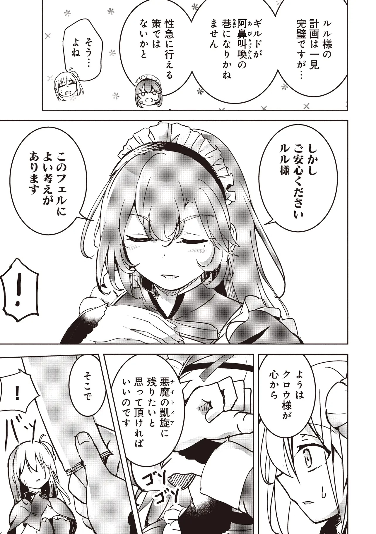 異世界最高峰のギルドリーダー～ギルド最弱の僕だけど、ギルメン全員の愛が重くてギルドをやめられません～ 第22.4話 - 7