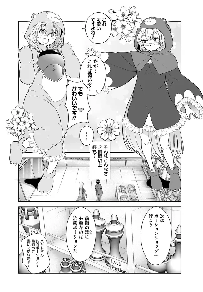 中卒探索者の成り上がり英雄譚～2つの最強スキルでダンジョン最速突破を目指す～ 第13.1話 - 6