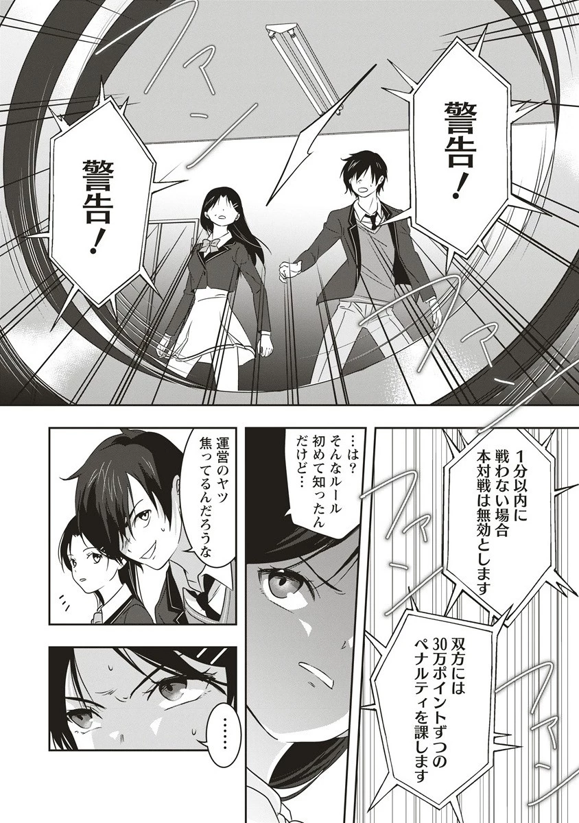 俺の学校では毎週デスゲームが行なわれている 第13話 - 3