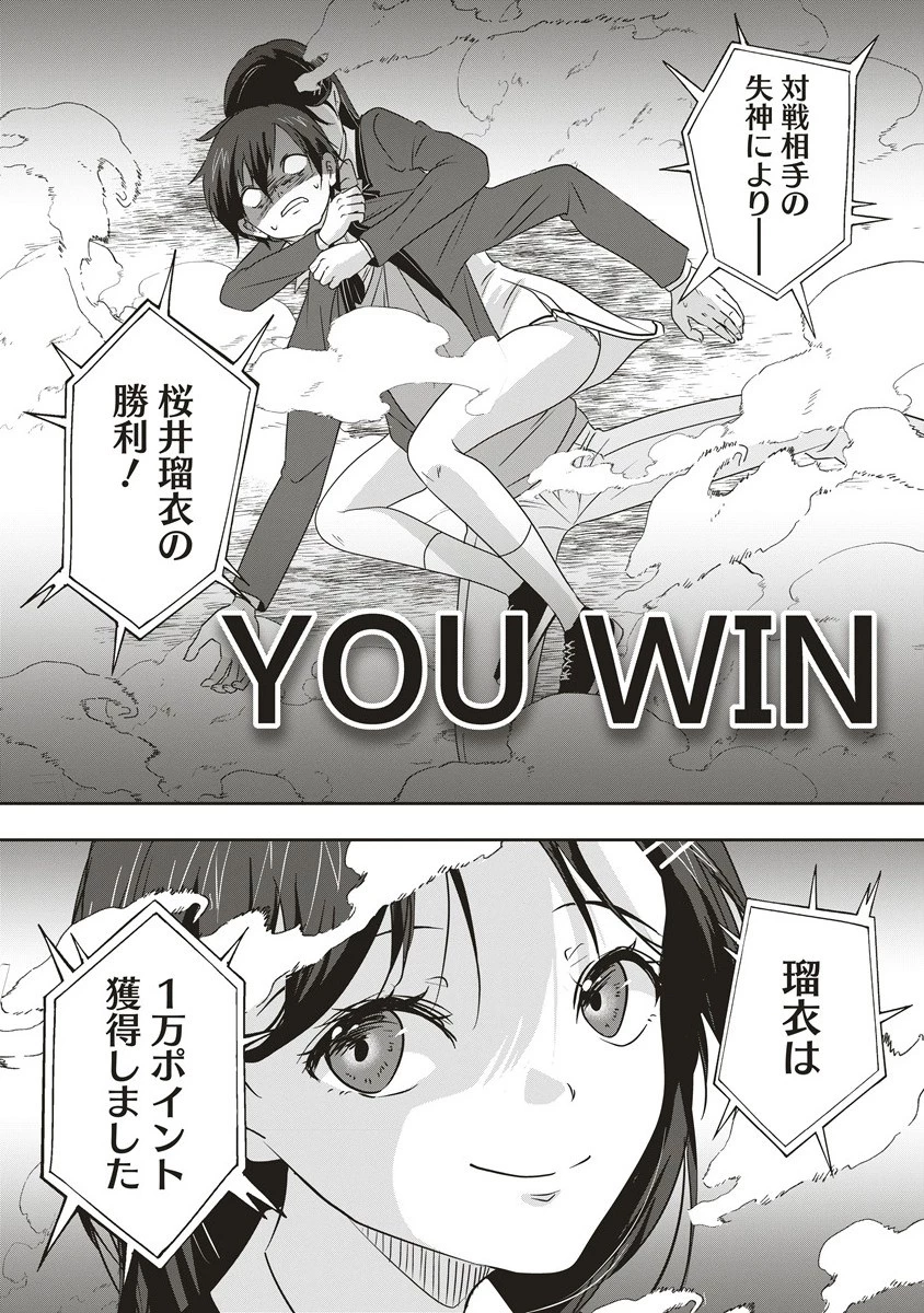 俺の学校では毎週デスゲームが行なわれている 第13話 - 8