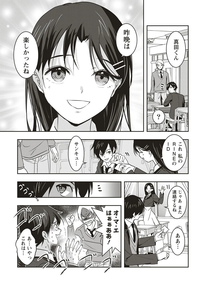 俺の学校では毎週デスゲームが行なわれている 第13話 - 15