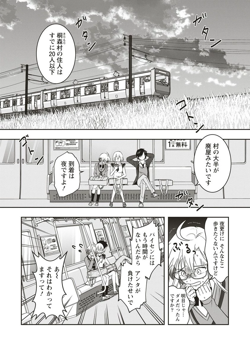 俺の学校では毎週デスゲームが行なわれている 第13話 - 16