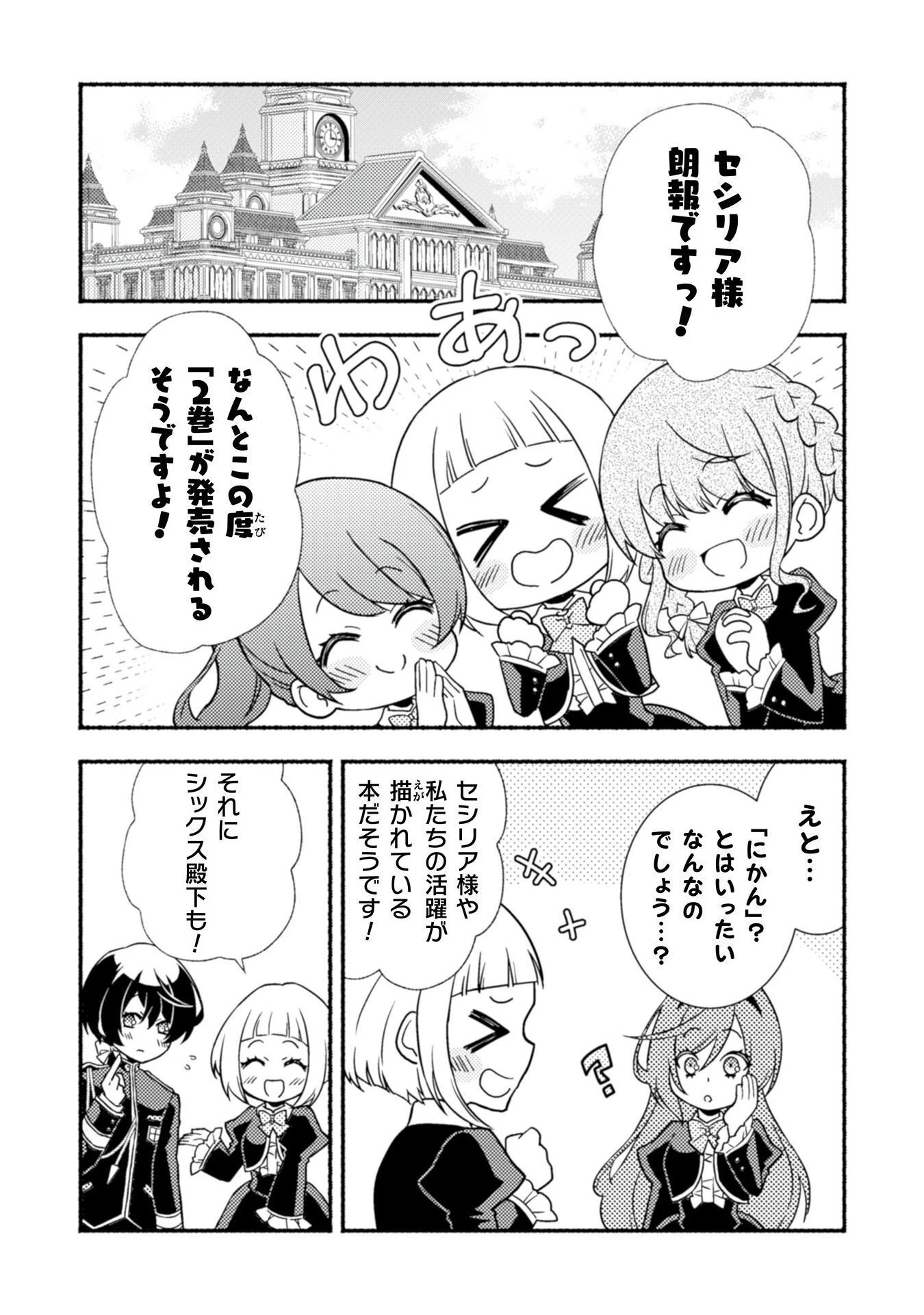 悪役令嬢はもう全部が嫌になったので、記憶喪失のふりをすることにした 第11.5話 - 2