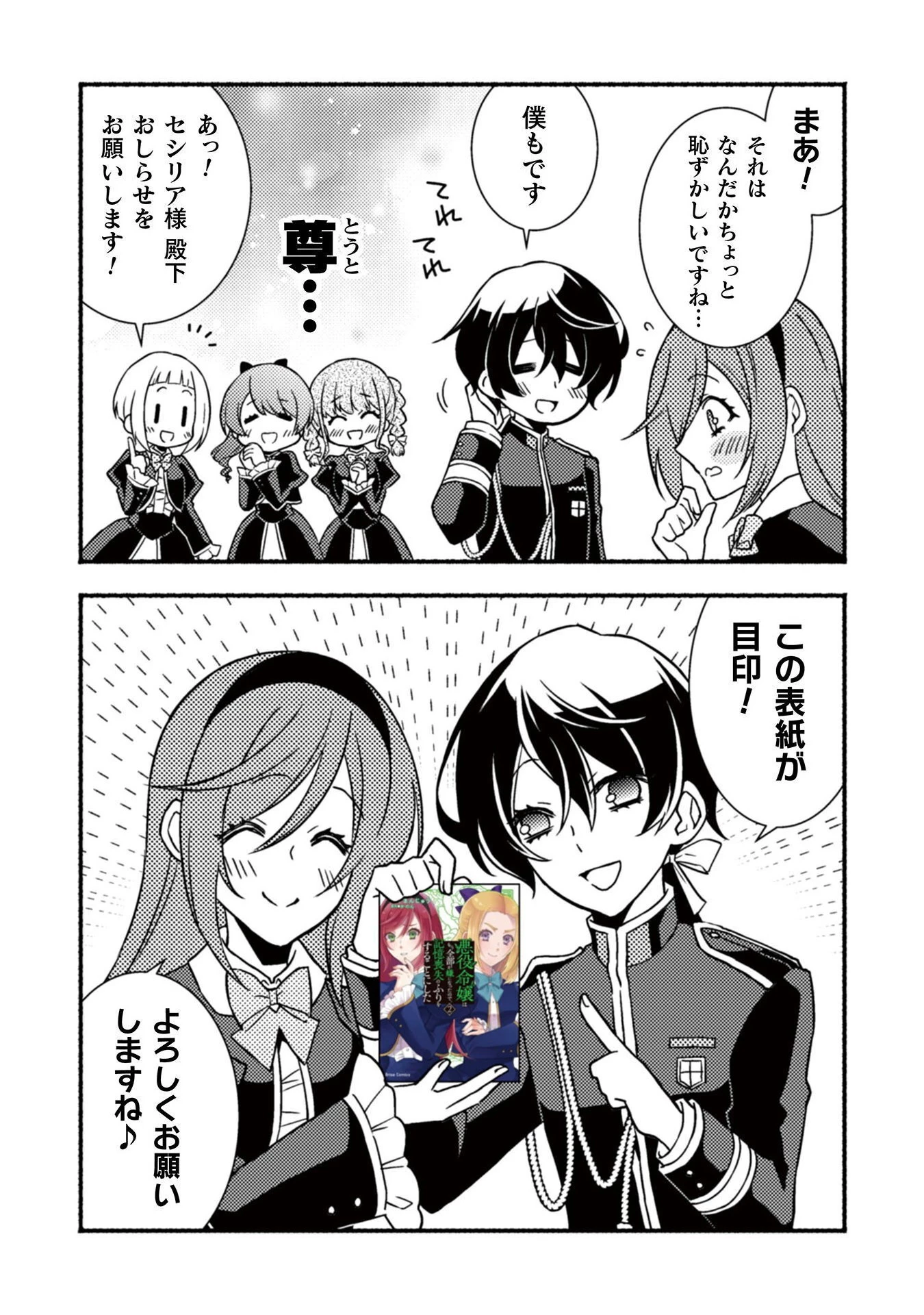 悪役令嬢はもう全部が嫌になったので、記憶喪失のふりをすることにした 第11.5話 - 3